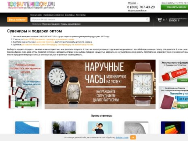100suvenirov.ru