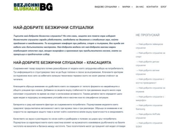 bezjichnislushalki.bg